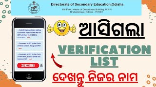 ଆସିଗଲା CHT 3rd Phase Verification List 2022 || DSE ODISHA 2022