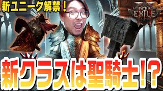 【PoE2ニュース！】新登場予定の装備がヤバい！ウォリアー職の救済になるのか！？それとも新クラスへの布石か！？【KTRGaming Path of Exile 2 ゲーム 実況】