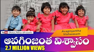 Avaginjantha Vishwasam|| Dhanya, Nithya & Sresta || Latest Childrens Sunday School Song