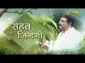 मुँह में छाले हो या पक जाए तो ऐसे ठीक करें। hakim suleman khan sadhna tv