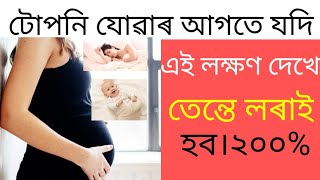 টোপনি যোৱাৰ আগতে যদি  এই লক্ষণ দেখে তেন্তে লৰাই হব।২০০%#akhomiatgharuadihabychandrakala