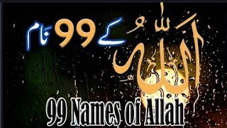 Asma Ul Husna | 99 Names Of Allah |Muhammad Hilal Raza Qadri | Beautiful Video |Malikminivlog#ramzan