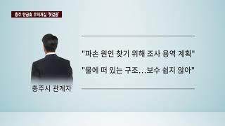 CCS충북방송_11월 22일_충주 탄금호 무지개길 폐쇄 지속…방문객 ‘헛걸음’