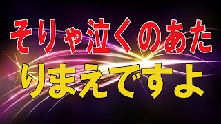 【テレフォン人生相談 】🌜 そりゃ泣くのあたりまえですよ 加藤諦三 マドモアゼル愛