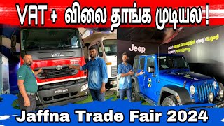 யாழ் வர்த்தக கண்காட்சி 2024 |jaffnatradefair2024 @yarlbhanu