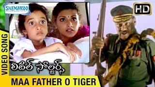 Little Soldiers Telugu Movie | Maa Father O Tiger Video Song | Baby Kavya | Heera | Ramesh Arvind