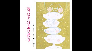 《見るだけで幸せだった事に氣付いてしまう》若子の絵本