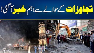 Action Against Encroachments l Breaking News l City41