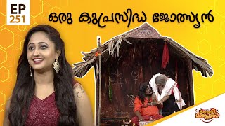 Comedy Masters | Episode -251 | കോമഡി മാസ്റ്റേഴ്സ് |  Amrita TV