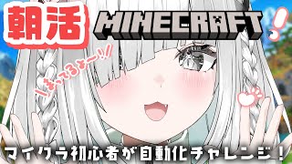 朝活【 Minecraft 】のんびりソロサバでマイクラ♪作業用BGMにも！癒し＆睡眠導入効果高めなライブ配信!!【新人Vtuber／佐藤あにめ】