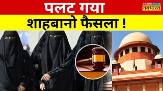 Live News | SC के ऐतिहासिक निर्णय के बाद जानिए मुस्लिम महिलाओं की राय?, देखिए  ग्राउंड रिपोर्ट