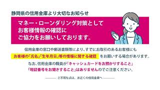 静岡県信用金庫協会TVCM「つながる」篇 2021A～マネー・ロンダリング対策～