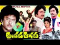 ANDHADU AAGADU | { EXCLUSIVE } TELUGU FULL MOVIE | KRISHNAM RAJU | MOHAN BABU |  V9 ENTERTAINMENTS