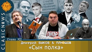 Classic news c Дмитрием Быковым. Песков в Песках, Христо Фандорин, Признание Быкова Темниковой