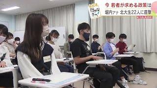 授業料高い！ネット選挙で！若者は政治に何を求めているのか？参院選前に大学生に聞いた「切実な願い」