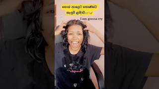 එයා හරි ශෝක් අනේ🤣♥️#trending #shorts #viral shorts