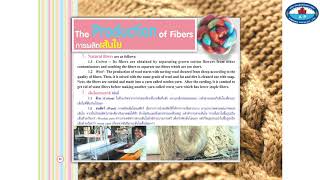 The Production of Fibers : การผลิตเส้นใย