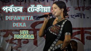 porbotor dhekia।।dipanwati deka  Live program at North khoragaon