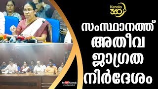 ആരോഗ്യ മന്ത്രി കെ.കെ ഷൈലജ ടീച്ചറിൻ്റെ നേതൃത്വത്തിൽ പത്തനംതിട്ട കളക്ട്രേറ്റിൽ ചേർന്ന യോഗം