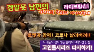 남편들이 좋아하는 고인물게임, 언차티드2 리플레이하기!