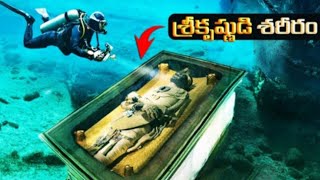 సముద్ర గర్భంలో ద్వారక నగరం | unveiling Dwaraka:the lost city Beneath.