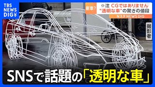 SNSで話題になっている“CGみたいな”車　空中に白いペンで描かれたかと見紛うそのフォルム　製作した埼玉の町工場を直撃取材！｜TBS NEWS DIG