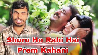 SHURU HO RAHI HAI PREM KAHANI || Blind Singer Premanand || PR Music