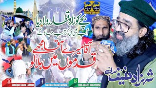 shahzad hanif madni//Madina madina//Aqa mjhe qadmo me bula lo //Saddique Sound Lodhran