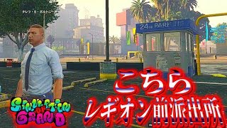 【＃シミュグラ】96日目 【こちレギ】ナレフ・S・ポルトニー【GTA5】