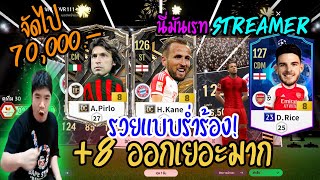 เปืดกิจ DC +8 รอบสุดท้าย 70,000.- และเปิดการ์ด 23 UCL +8 จาก TOP เติมเงิน [FC ONLINE]