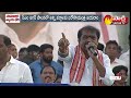 minister gummanur jayaram sweet warning to balakrishna at anantapur samajika nyaya bheri sakshi tv