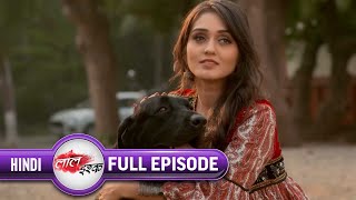 Laal Ishq | Ep. 47 | Akansha और Dog का कैसे बना Khooni Rishta?| & TV
