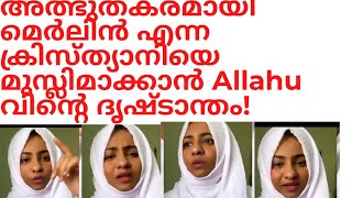 ഒരു അത്ഭുതത്തിലൂടെ ഇ-സ്ലാ-മിലെത്തിയ ക്രി-സ്ത്യൻ പെൺകുട്ടി തൻ്റെ വി-ചി -ത്രമായ അനുഭവം പങ്കുവക്കുന്നു: