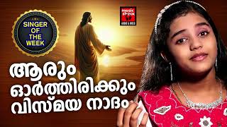 Singer Of The Week | Alenia | Christian Devotional Songs Malayalam | Joji Johns | Christian Songs