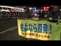 2024年1月12日18時よりさよなら原発みよしの会　2012年8月より246回　今年最後の集会・パレード6人－１