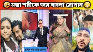 আজ আপনি আরো বেশি হাসবেন 😂 New Funniest Comedy Video 2024 ।। Amazing Totally Funny Video 2024