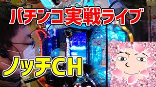 【ハネモノ配信】トキオデラックスパチンコライブ