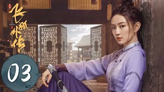 ENG SUB | EP03 | She collaborated with others to assassinate Miao Renfeng | Side Story of Fox Volant