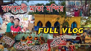 Bagdevi Mandir Bagachra, Santipur, Nadia বাগদেবী মন্দির, বাগআঁচড়া, শান্তিপুর নদীয়া| EPNO-1