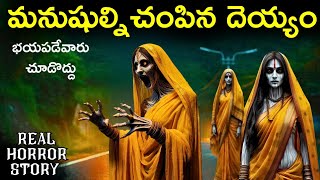 Bihar - Real Horror Story in Telugu | Telugu Stories | Telugu Kathalu | Horror | Psbadi | 28/4/2024