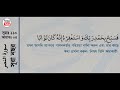 surah an nasr with bangla translation recited by mishari al afasy