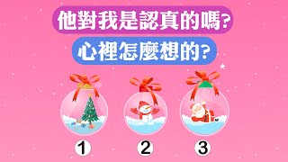 塔羅 大眾占卜 | 心中的他/她對我認真嗎 ? 心裡是怎麼想的? 不限時間、不限關係🔮#塔羅 #塔羅占卜