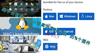 科学上网免费VPN❤️;chrome plugins跨平台(mac,linux🐧,windows,ios,Android📱,web browser)好用到🐦起飞🛩的爆表插件,随时随地可用的软件资料