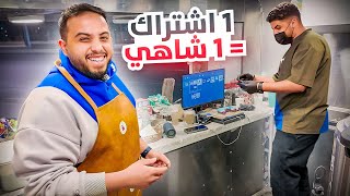 توظفت في محل شاهي عشان ازيد مشتركين 🤣 | #13