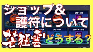 [北斗の拳レジェンズリバイブ]ショップで購入するのはこれに決まり！！あと明日からの霊王ガチャはどうするのか？蒼天の拳コラボ〜北斗の拳LEGENDSREVIVE〜ライムgameチャンネル〜北斗リバイブ