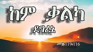 #“በቲ ሓይሊ # ዚህበኒ # ንዅሉ #ክኽእሎ እየ።”#  — ፊልጲ 4፥13