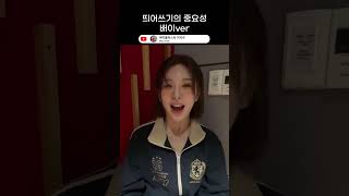 [엔믹스] 띄어쓰기가 중요한 이유 ㅋㅋㅋ