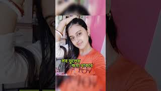 #যে সব পরিস্থিতিতে পাশে থাকে #love #subscribe #vairalvideo