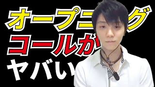 羽生結弦の”コメント”がヤバイ！これは…ちょっと心が震えました…