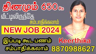 Call Me - 8870988627 | அப்படியா 😍 முதலீடு இல்லாத வேலை - Womens Work From Home Jobs 2024 jobs Tamil